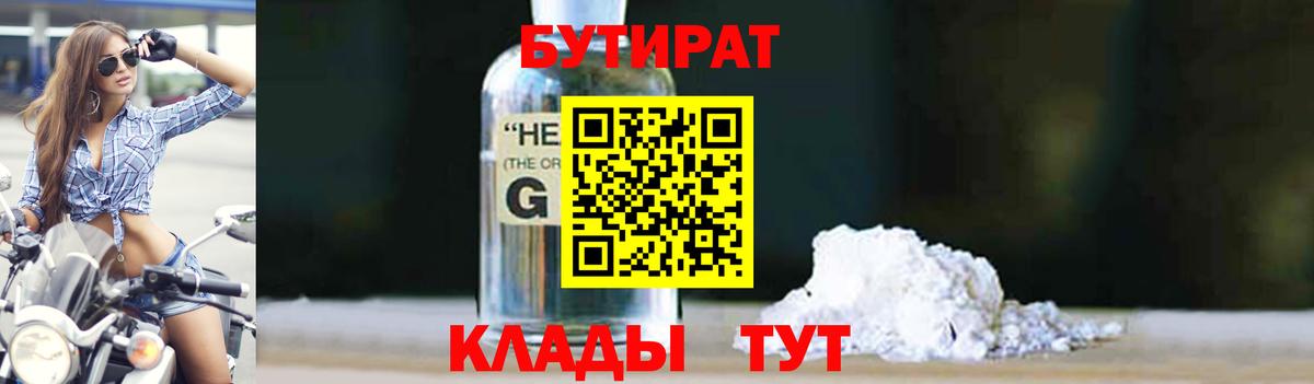Дзержинский  БУТИРАТ вода  Вход с VPN 