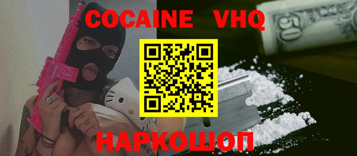 Кокаин VHQ  Вход с VPN  Дзержинский 
