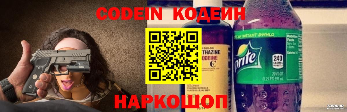 Codein напиток Lean (лин) Дзержинский