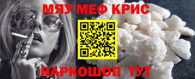 мяу мяу кристалл Бердск