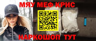 мяу мяу кристалл Бердск