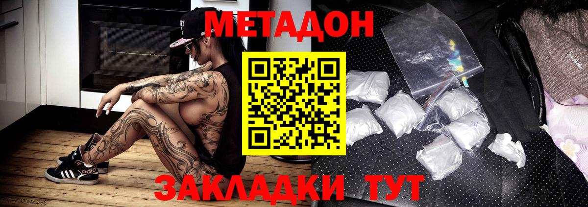 Метадон кристалл  Вход с VPN  Дзержинский  Метадон кристалл 