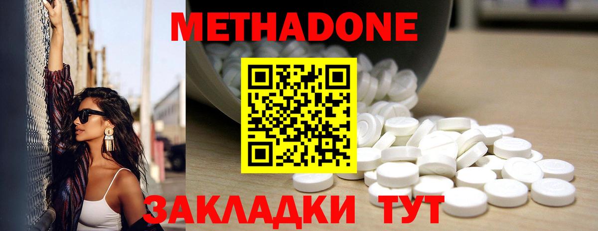 Метадон белоснежный Дзержинский