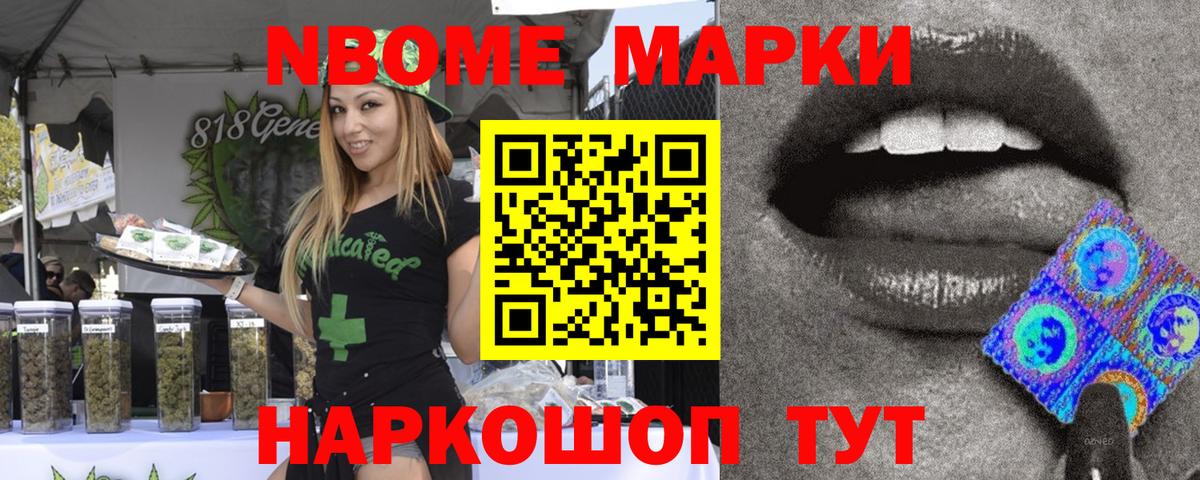 Марки NBOMe  Марки 25I-NBOMe 1,8мг  Вход с VPN  Дзержинский  Марки 25I-NBOMe 1,8мг 