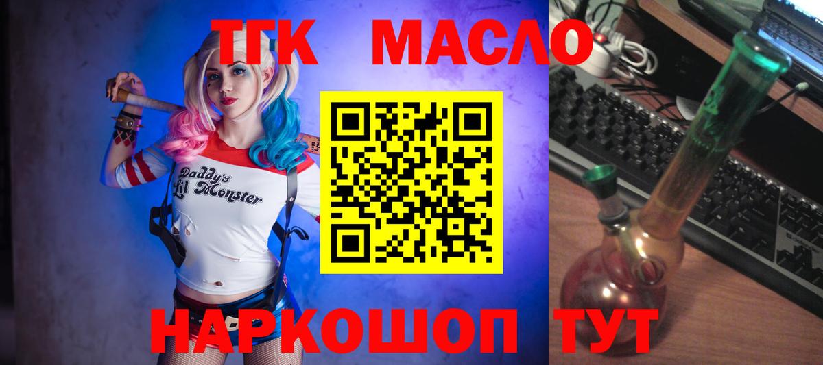 Дистиллят ТГК THC oil Дзержинский