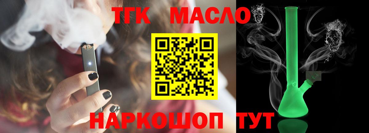 Дистиллят ТГК вейп  Вход с VPN  Дзержинский 